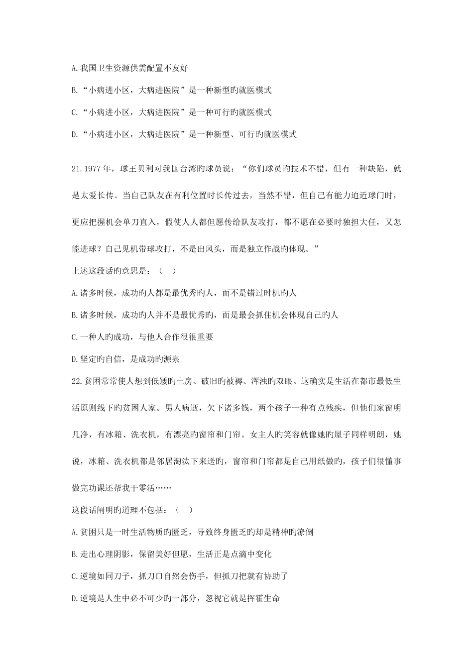 2025年言语理解与表达题库_第3页
