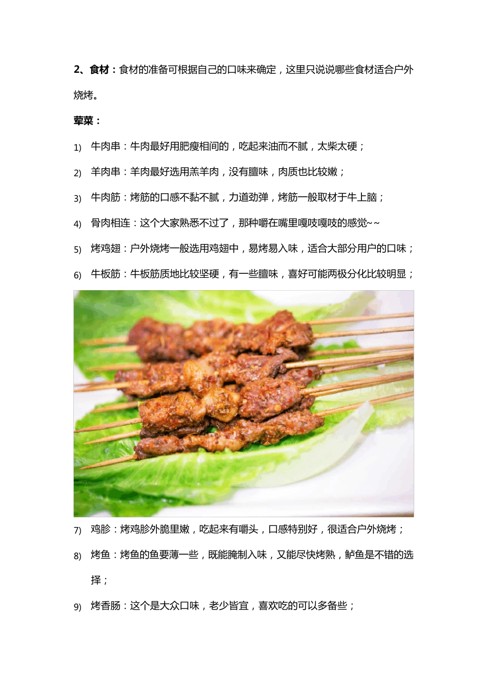 户外烧烤必备的烧烤菜单、烧烤攻略,以及烧烤注意事项_第2页