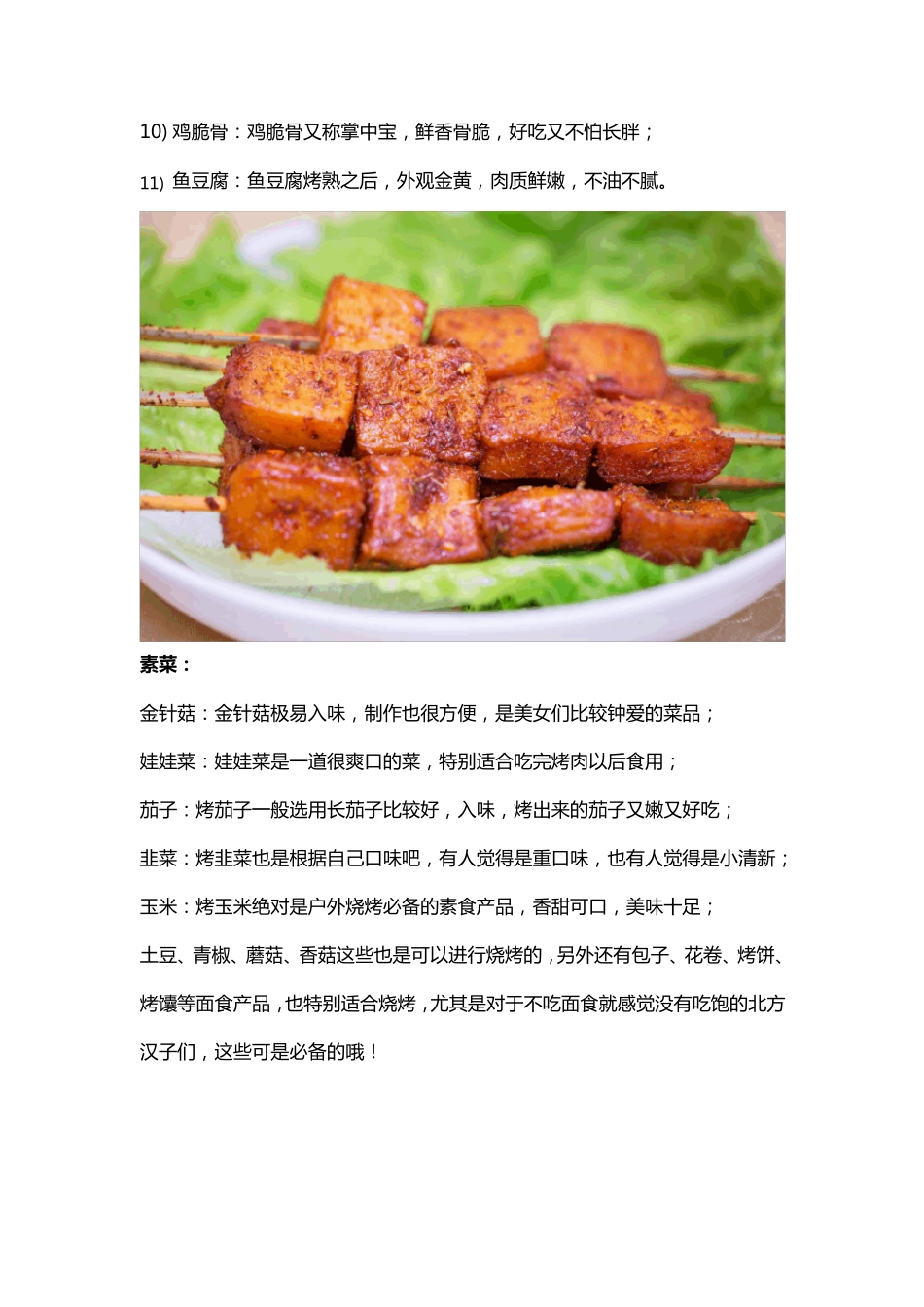 户外烧烤必备的烧烤菜单、烧烤攻略,以及烧烤注意事项_第3页