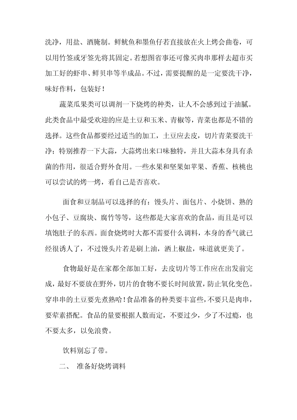 户外烧烤攻略人生苦短、及时行乐_第2页