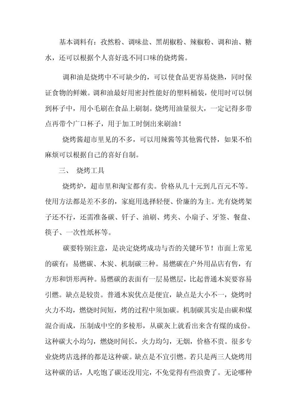 户外烧烤攻略人生苦短、及时行乐_第3页