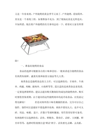 户外烧烤攻略人生苦短、及时行乐