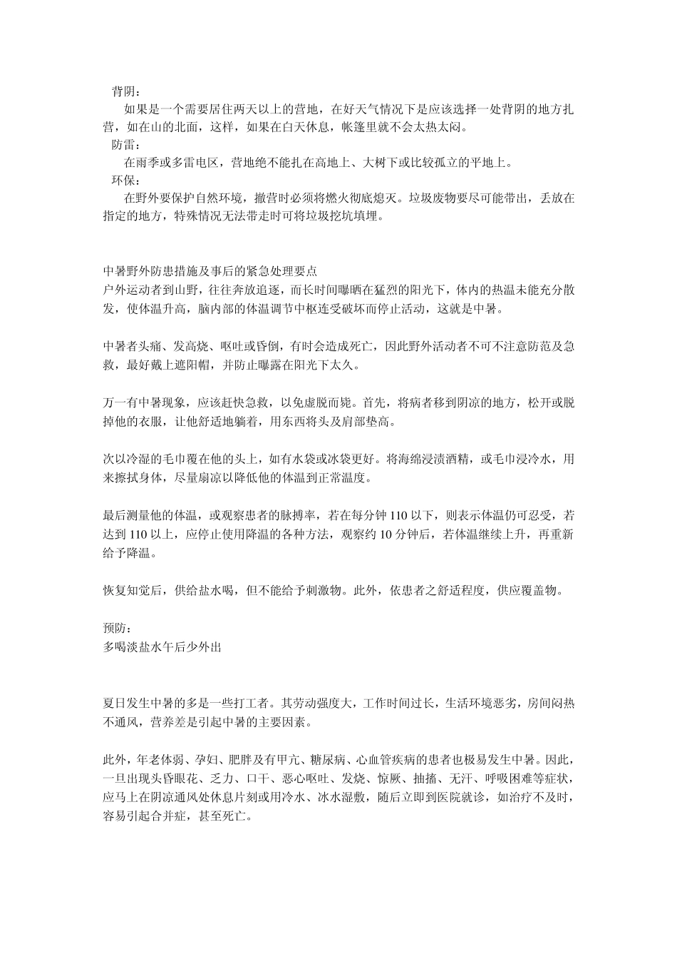 户外生存训练试题答案_第2页