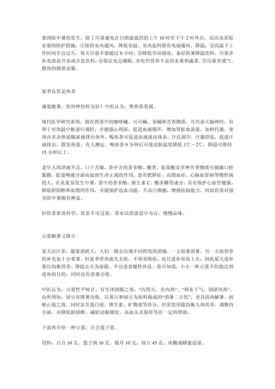 户外生存训练试题答案_第3页