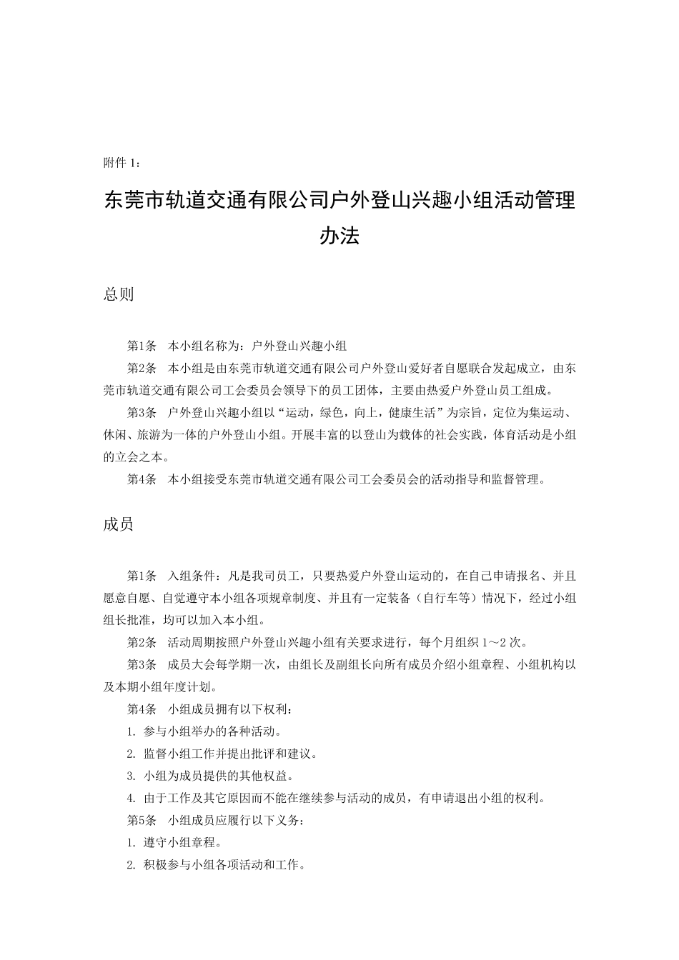 户外登山兴趣小组申请表_第3页