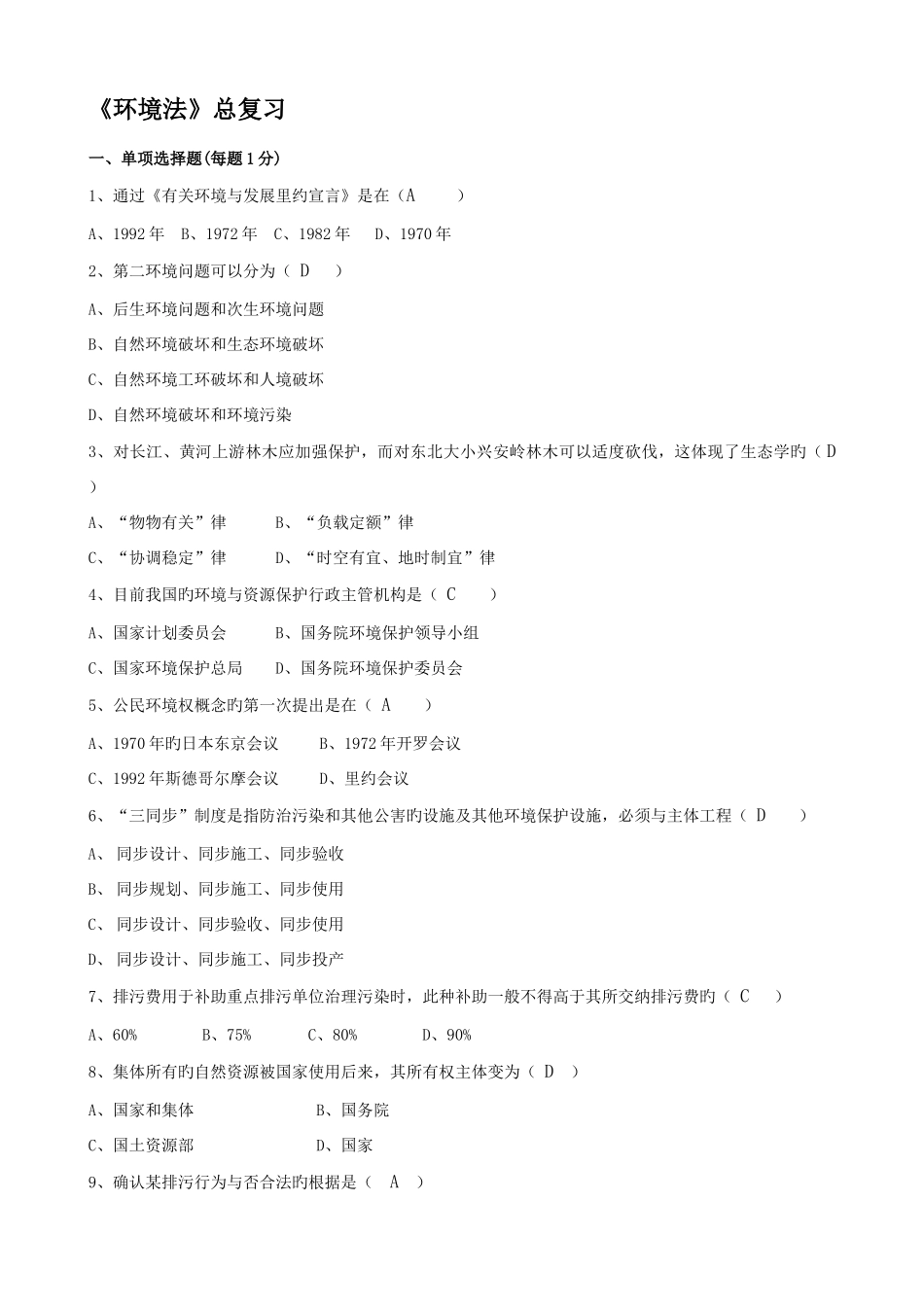 2025年电大环境法学过程性评测答案_第1页