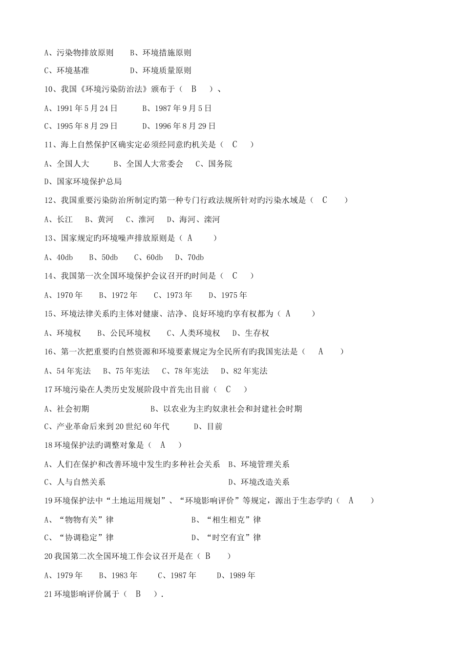 2025年电大环境法学过程性评测答案_第2页