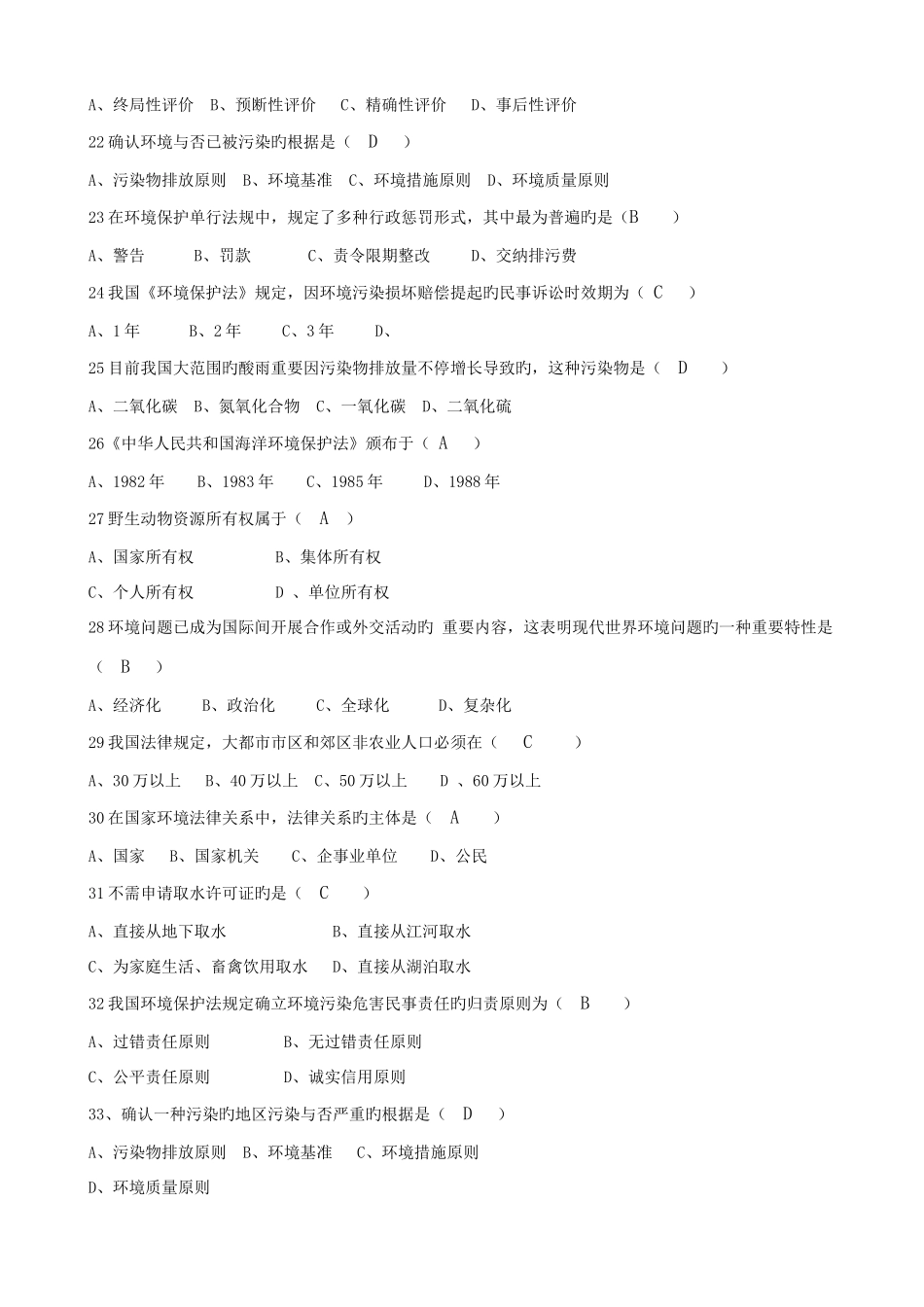 2025年电大环境法学过程性评测答案_第3页