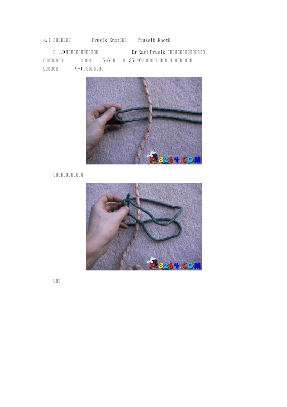 户外登山攀岩绳索打结爪结_第1页