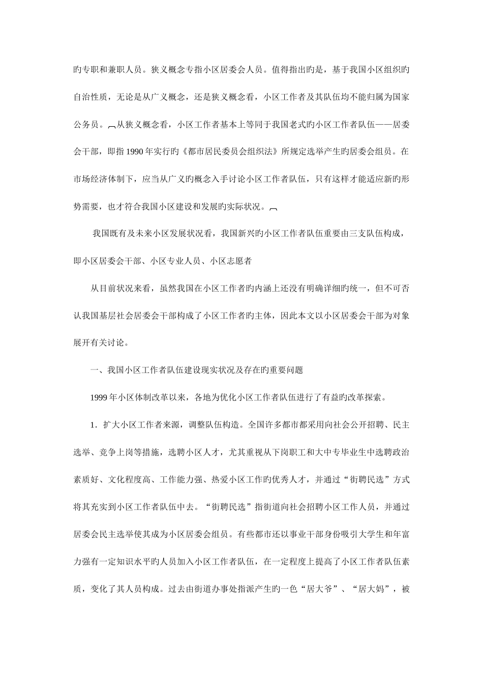 2025年论我国城市社区工作者队伍的建设_第2页