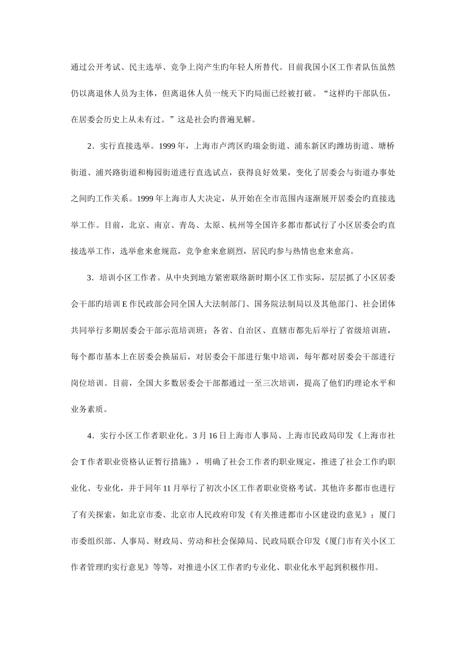 2025年论我国城市社区工作者队伍的建设_第3页