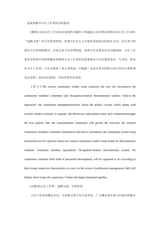 2025年论我国城市社区工作者队伍的建设