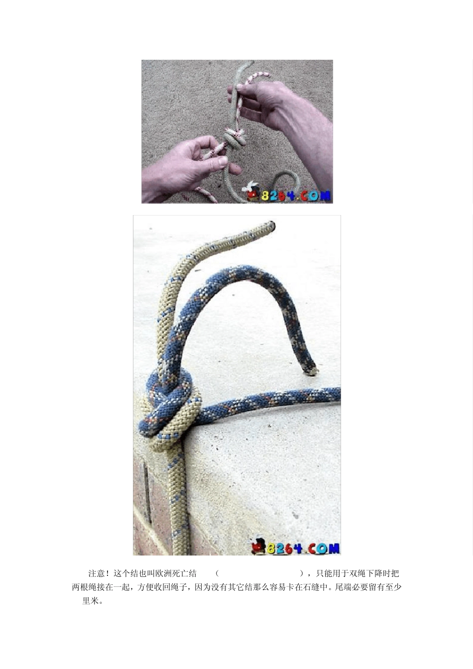 户外登山攀岩绳索打结半结_第3页
