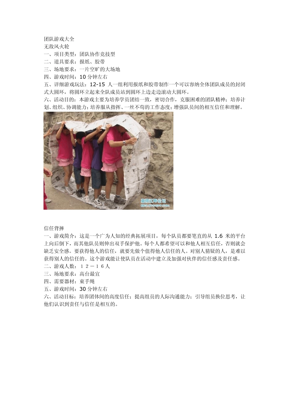 户外益智游戏大全_第1页