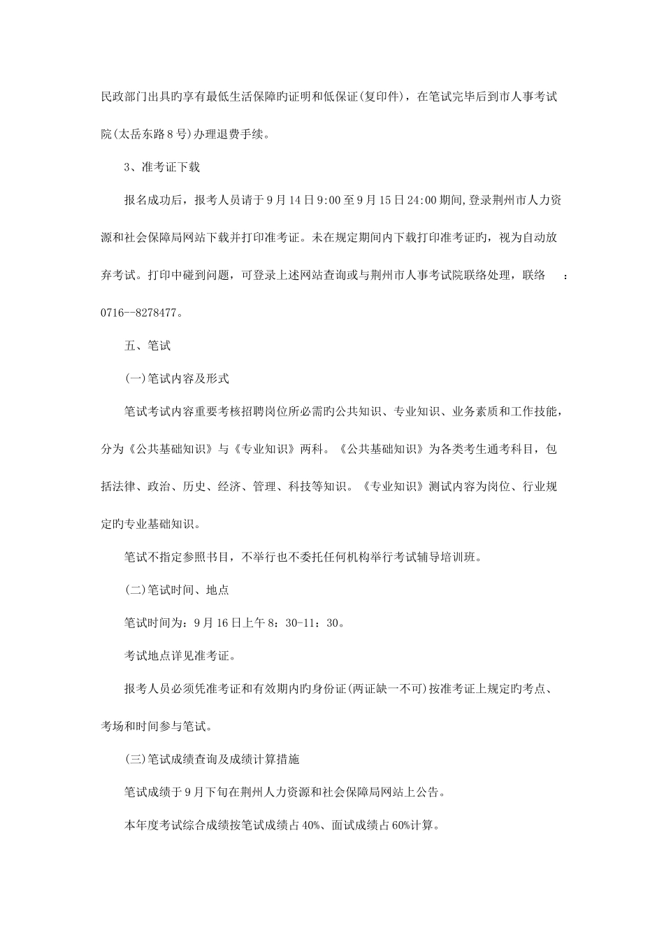2025年荆州事业单位招聘_第3页