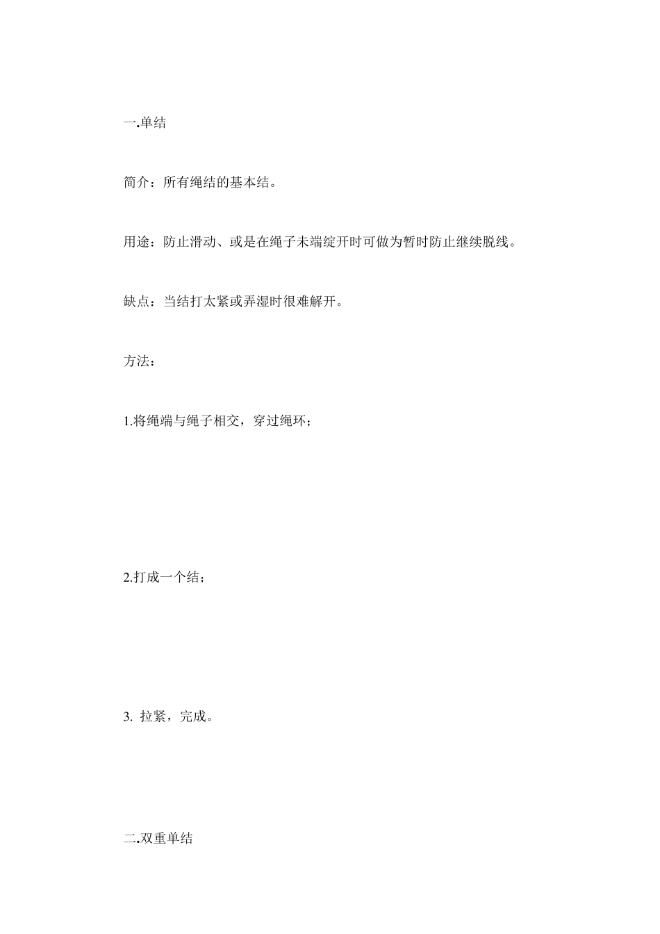 户外绳子打结方法大全_第1页