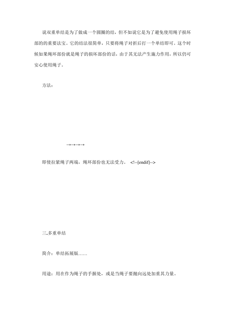 户外绳子打结方法大全_第2页