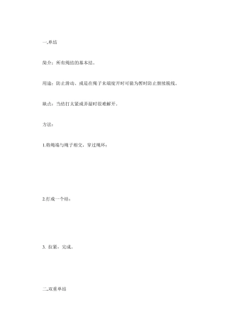 户外绳子打结方法大全