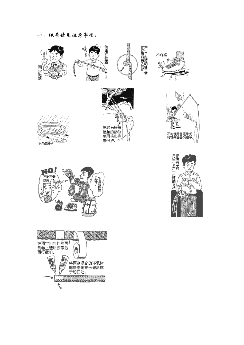 户外绳结及登山技术_第1页