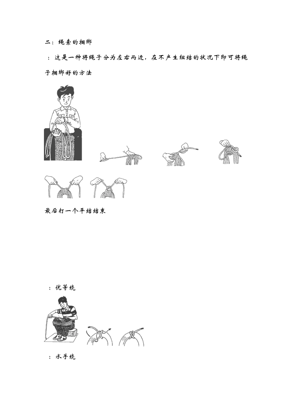 户外绳结及登山技术_第2页