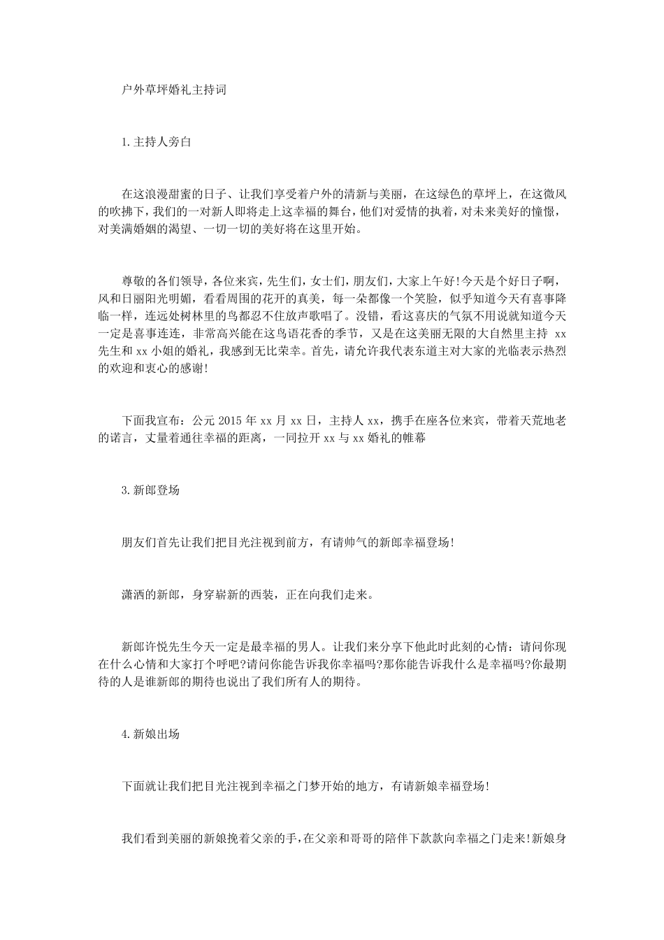 户外草坪婚礼主持词_第1页