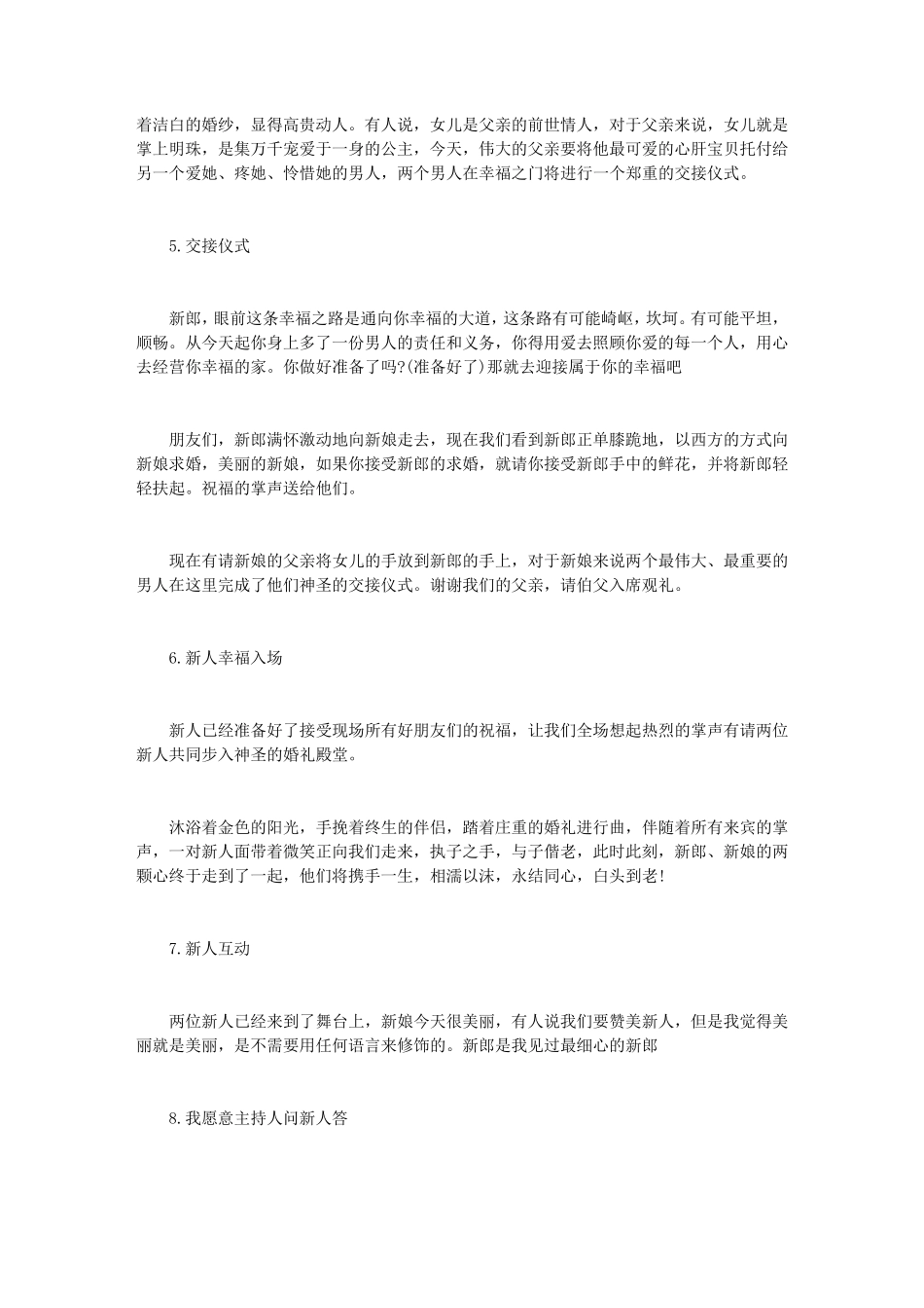 户外草坪婚礼主持词_第2页