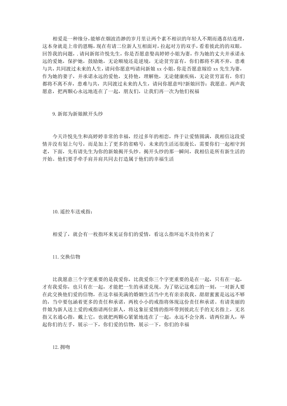 户外草坪婚礼主持词_第3页