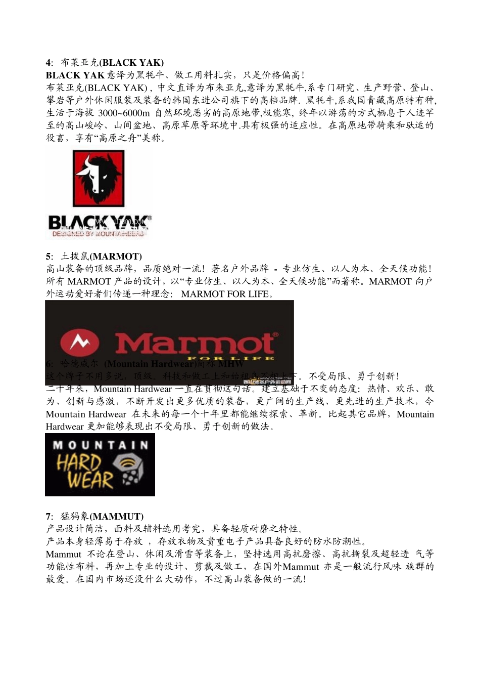 户外装备品牌_第2页