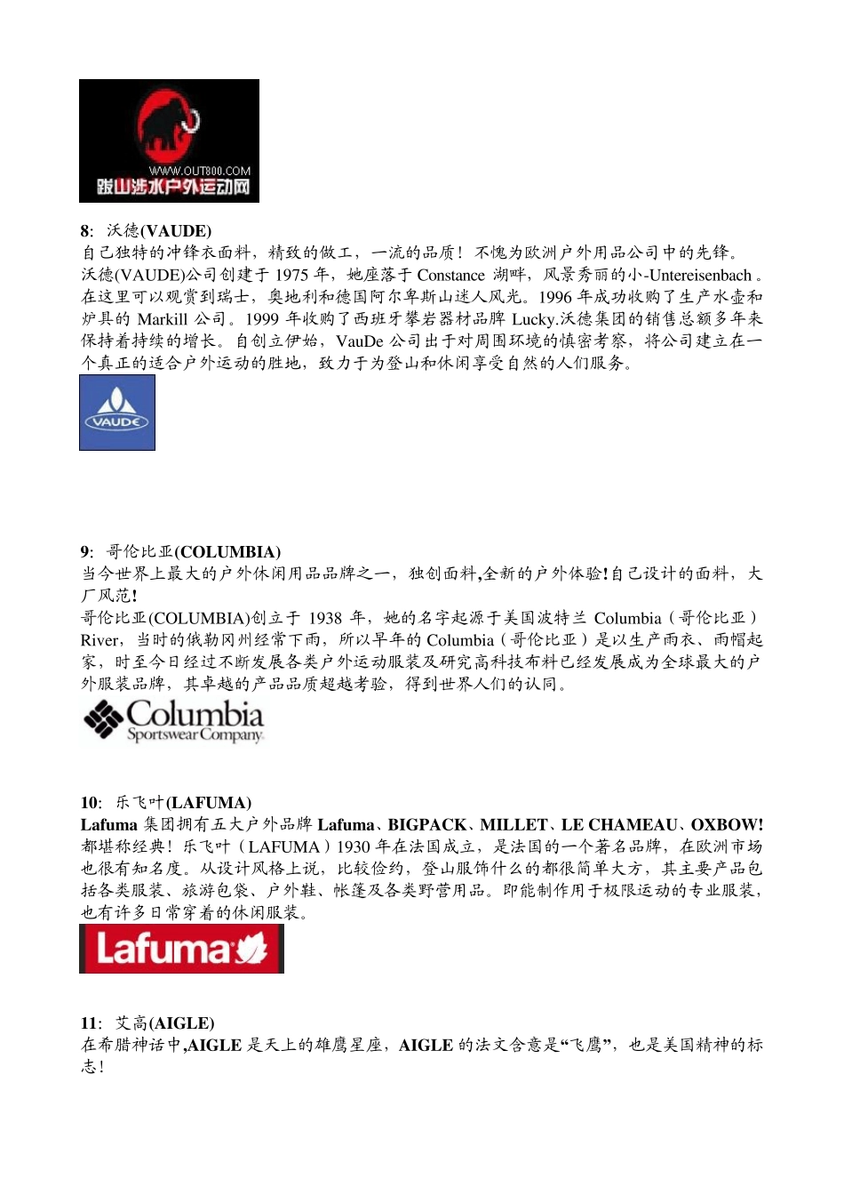 户外装备品牌_第3页