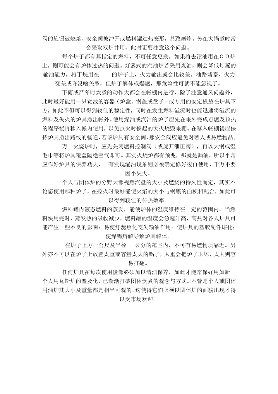 户外装备之炉具篇_第3页