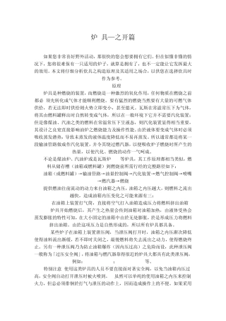 户外装备之炉具篇