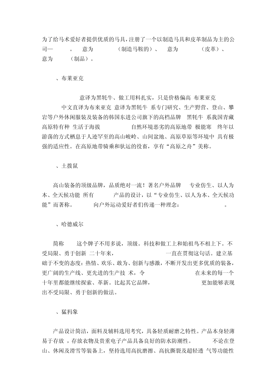 户外运动品牌排名_第2页