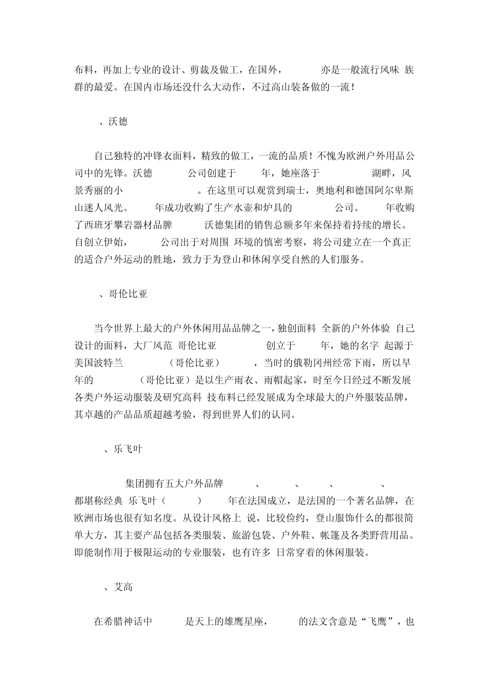 户外运动品牌排名_第3页
