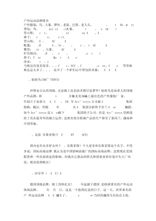 户外运动品牌排名