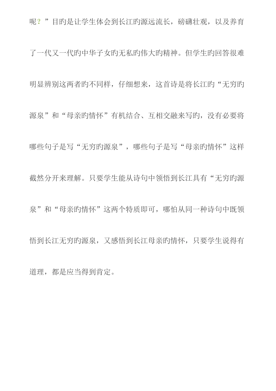 2025年苏教版六年级下册语文教学反思全册_第2页