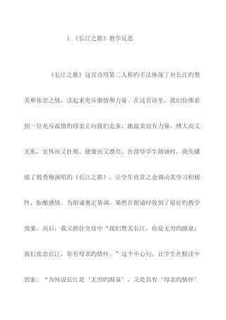 2025年苏教版六年级下册语文教学反思全册