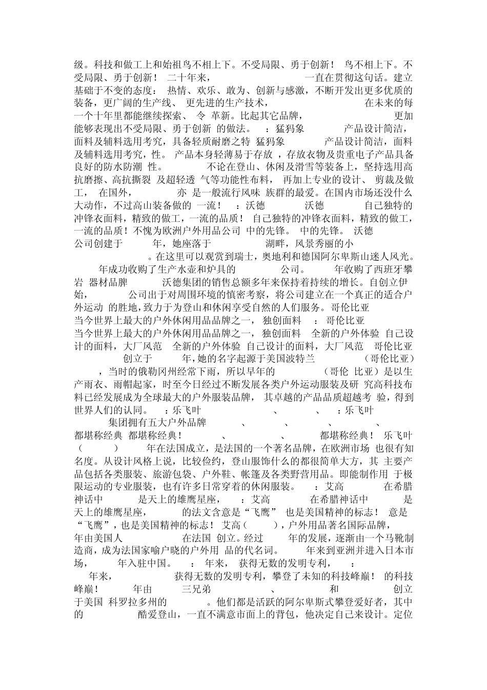 户外运动品牌排名一览_第2页