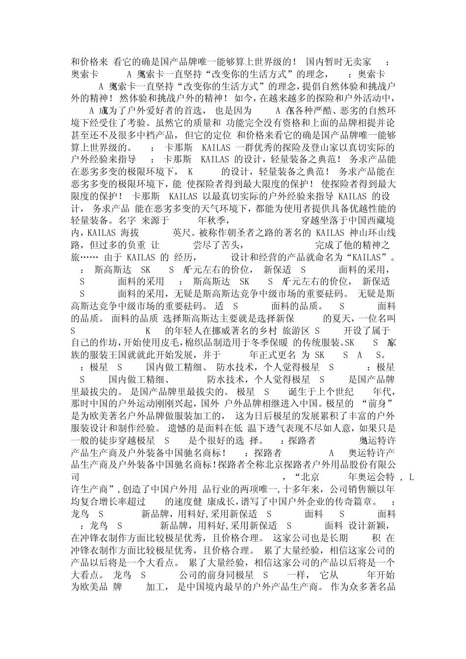 户外运动品牌排名一览_第3页