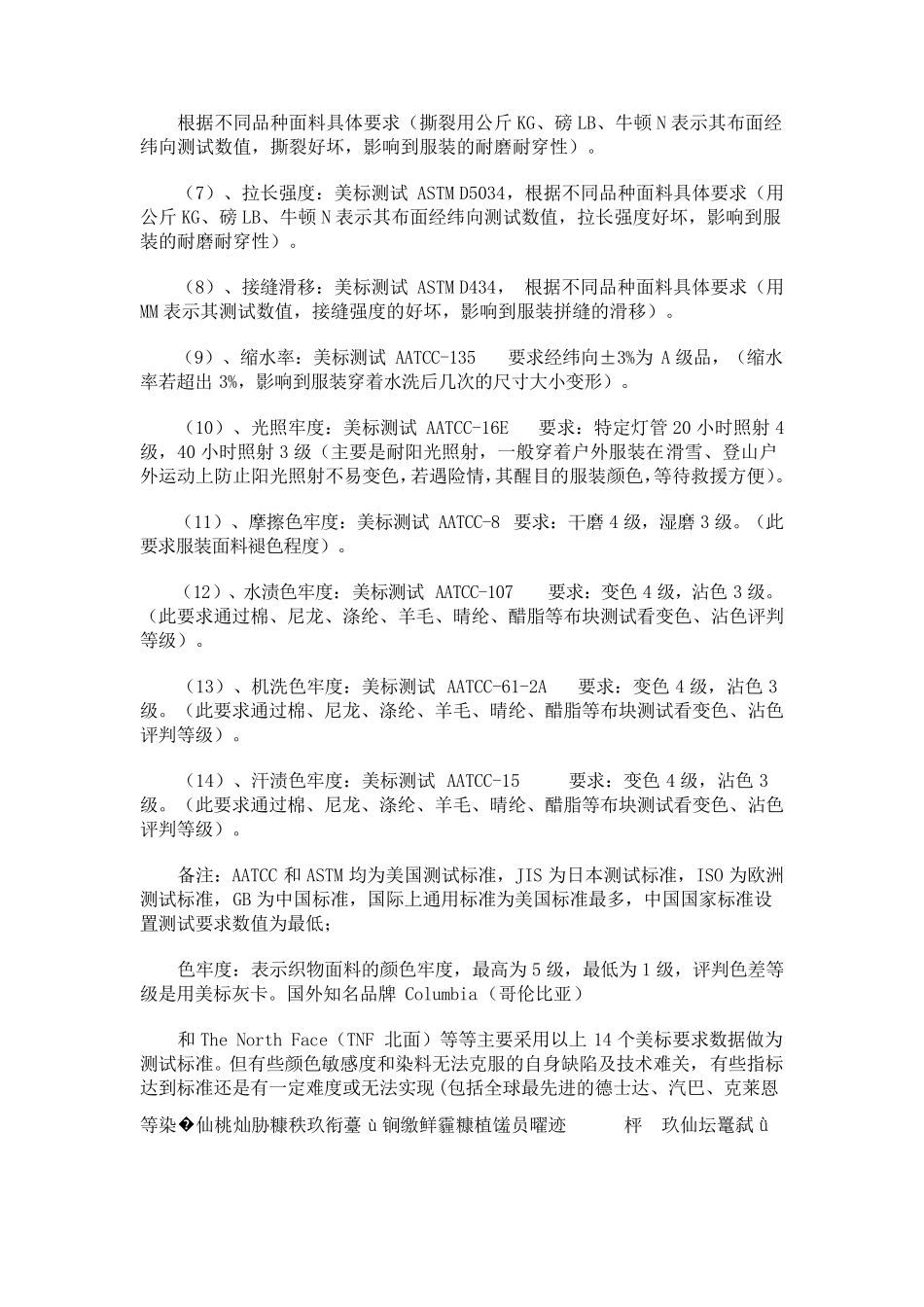 户外运动服产品性能测试和品质标准_第3页