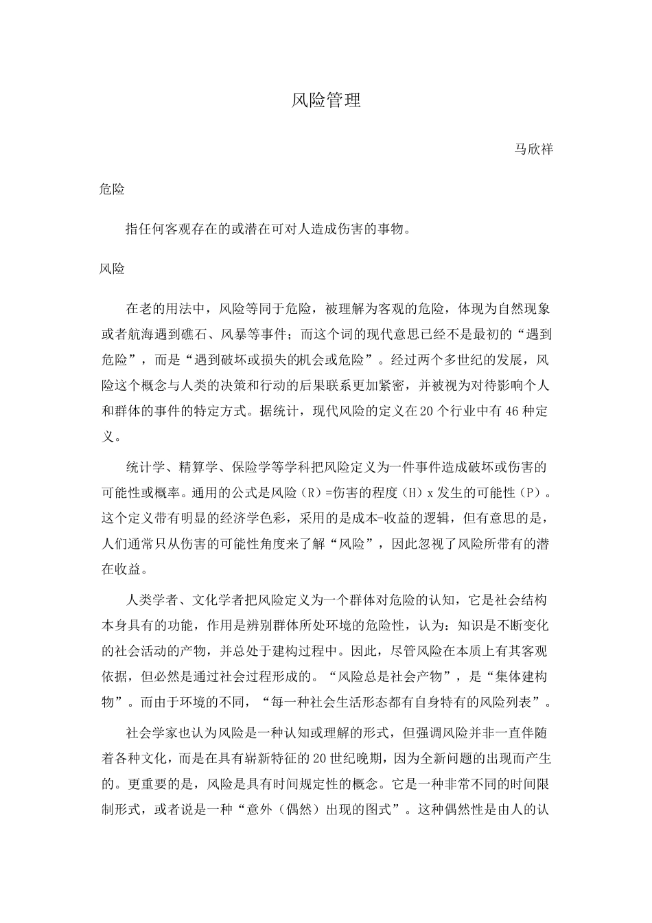 户外运动风险管理_第1页