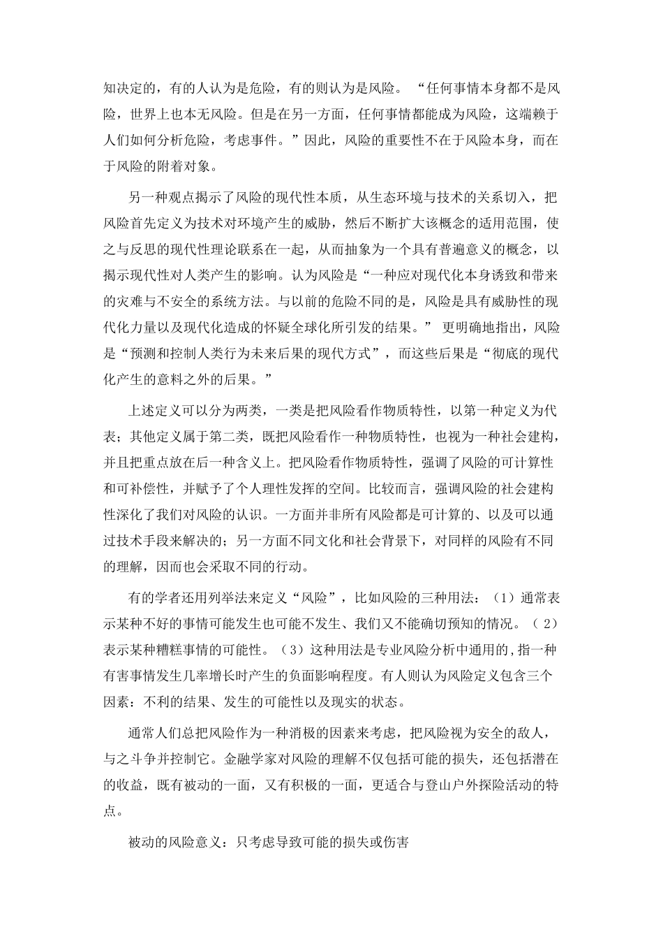 户外运动风险管理_第2页