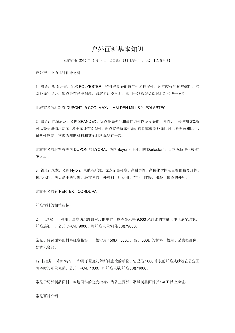 户外面料基本知识_第1页