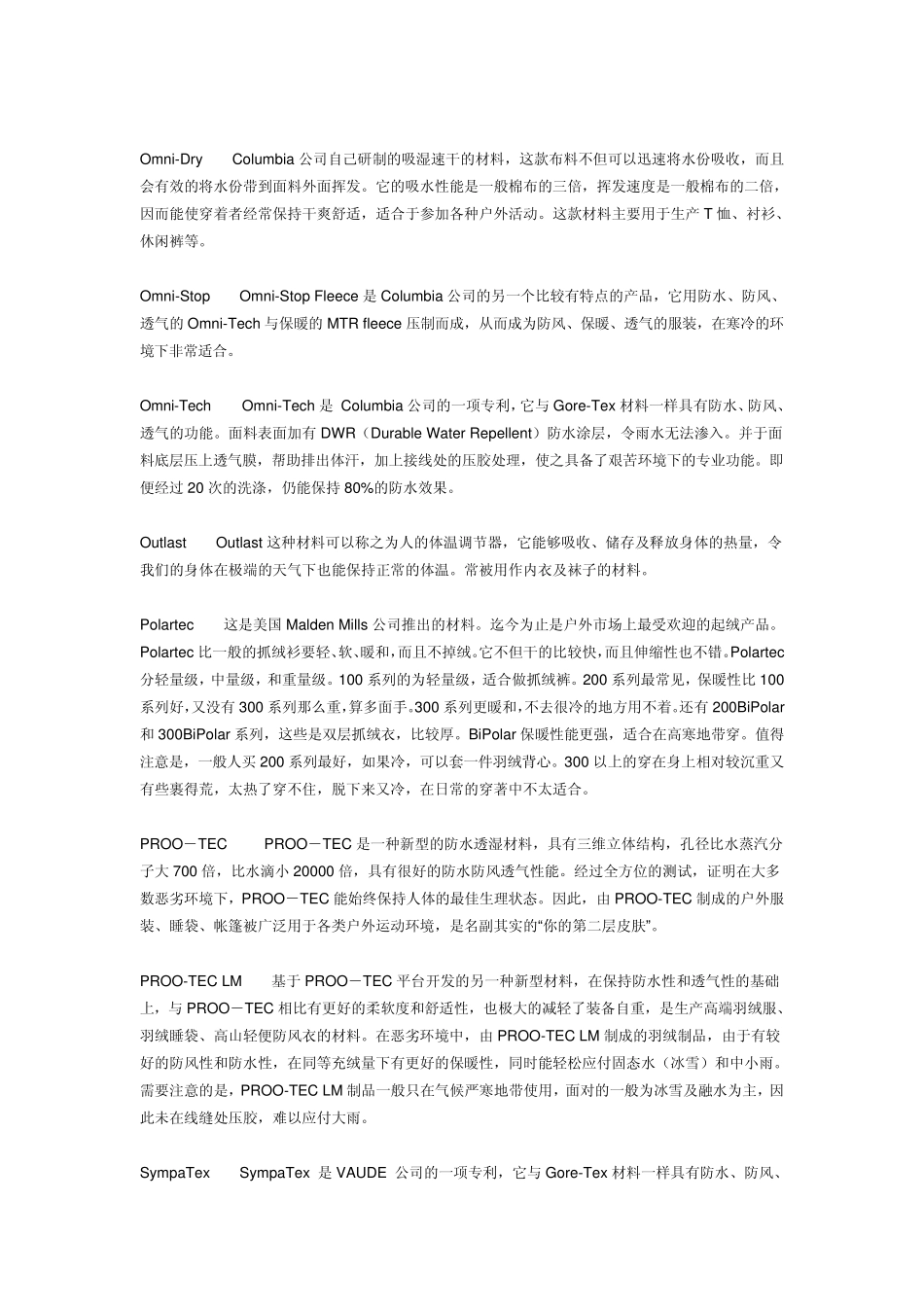 户外面料基本知识_第3页