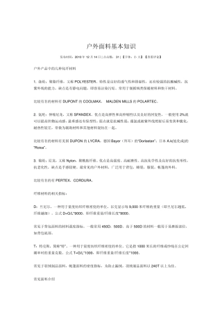 户外面料基本知识