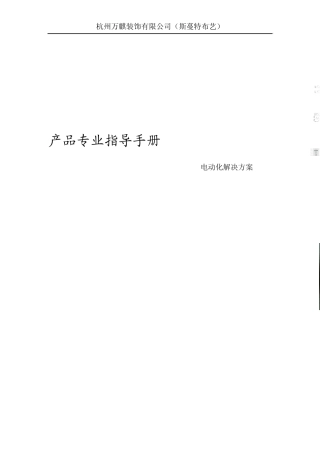户外遮阳系列资料