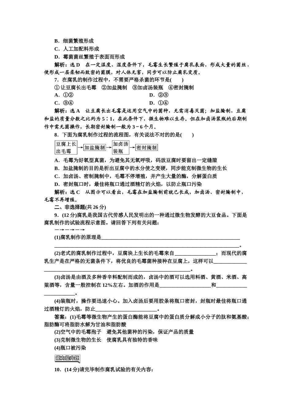 2025年高二生物上册学业水平达标检测_第2页
