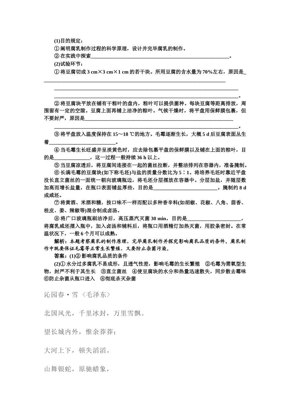 2025年高二生物上册学业水平达标检测_第3页