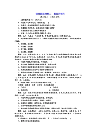 2025年高二生物上册学业水平达标检测