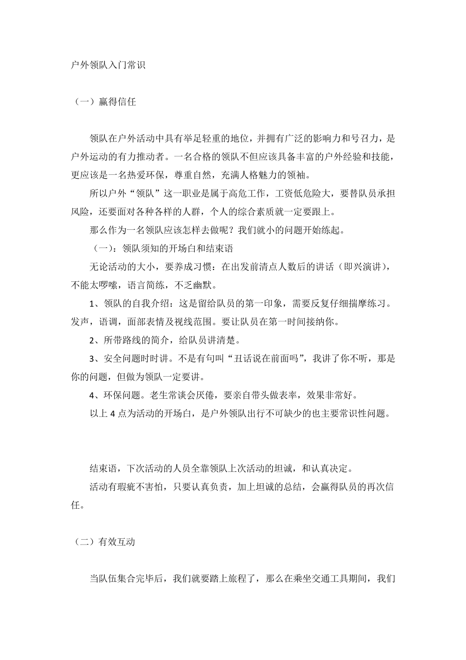 户外领队入门常识_第1页