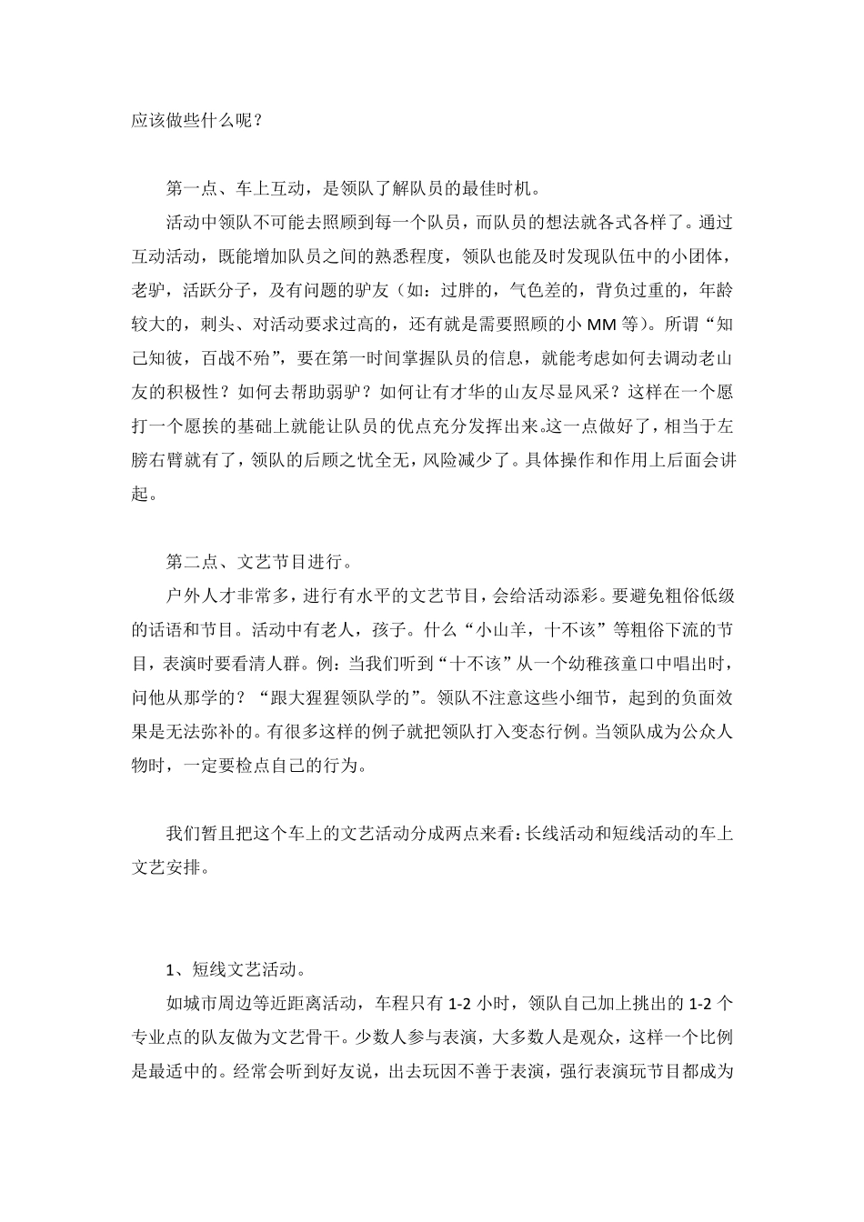 户外领队入门常识_第2页